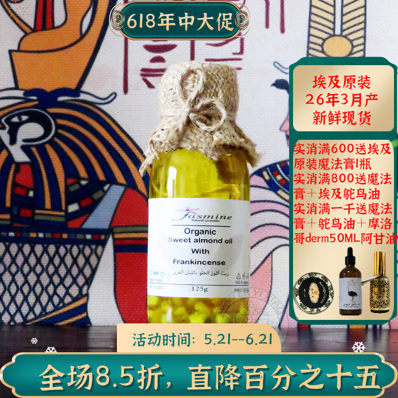 埃及原装乳香复方精油抗皱紧致提拉滋润保湿淡化ba痕修复125ML