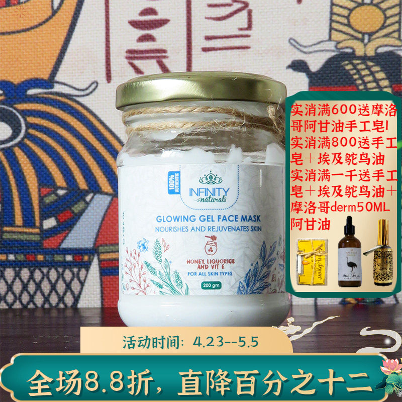 埃及INFINITY原装蜂蜜甘草凝胶面膜补水提亮肤色滋养修复保湿滋润