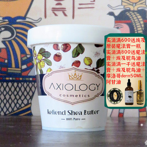 埃及原装乳木果油未精制紧致淡纹舒缓强韧肌肤屏障修复强效保湿 - 封面