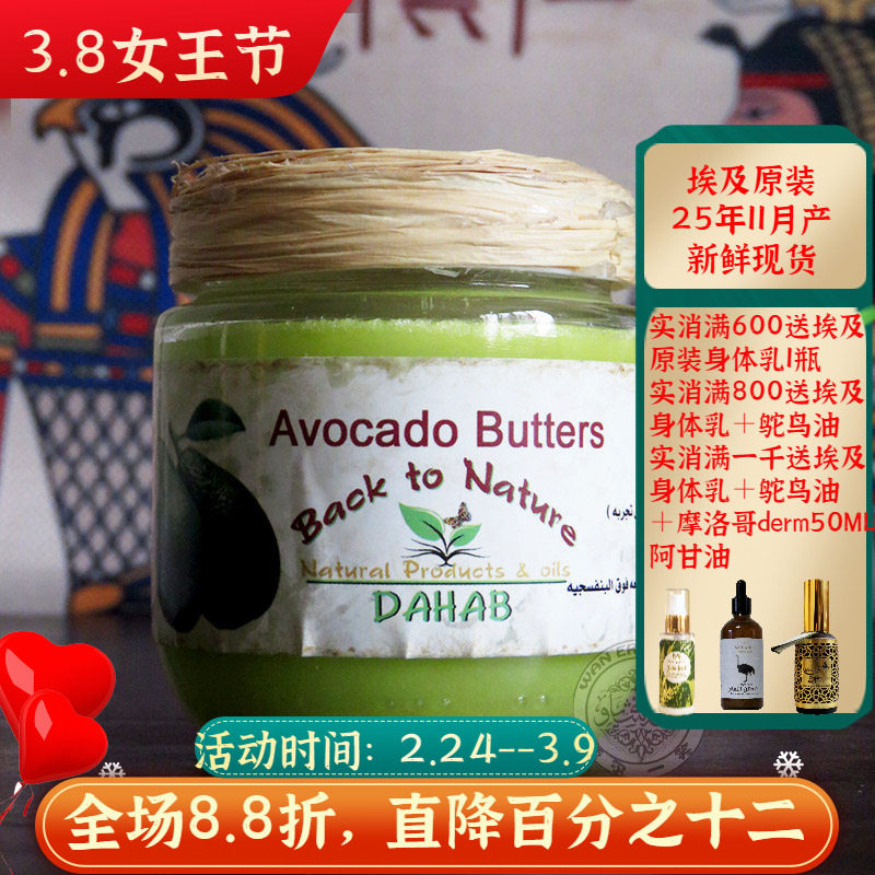 埃及原装back to nature牛油果脂鳄梨脂初榨未精炼抗皱淡纹亮肤