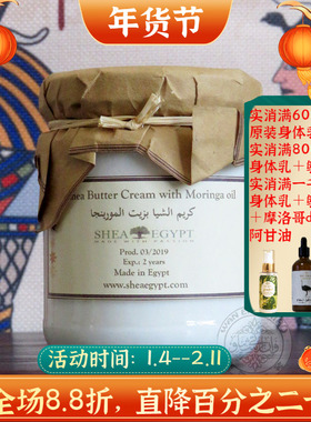 现货埃及原装Shea egypt辣木籽油乳木果面霜抗皱紧致提拉修护保湿