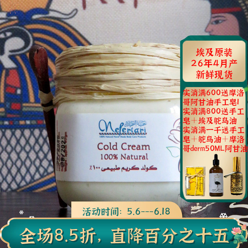 现货10月埃及Nefertari玫瑰魔法膏面霜玫瑰冷霜提亮肤色补水保湿