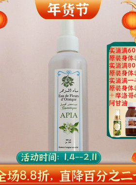 摩洛哥原装Apia苦橙花纯露花水新装提亮肤色补水去黄收毛孔200ML