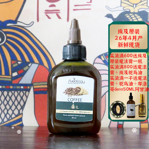 埃及冷轧咖啡籽油抗皱紧致淡纹