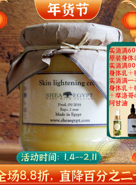 现货埃及原装Shea Egypt 乳木果亮肤霜面霜提亮肤色滋养修护保湿