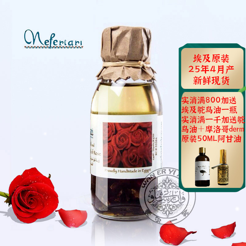 埃及nefertari玫瑰复方精油提亮