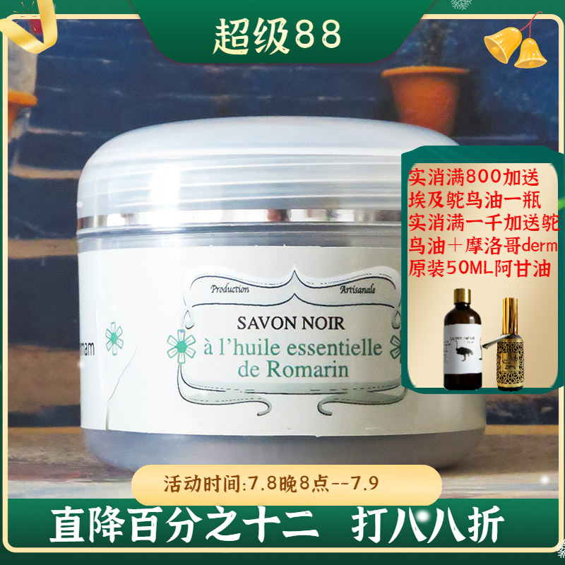 摩洛哥原装apia迷迭香黑皂泥去粉刺黑头收毛孔抗痘洁面沐浴200ML