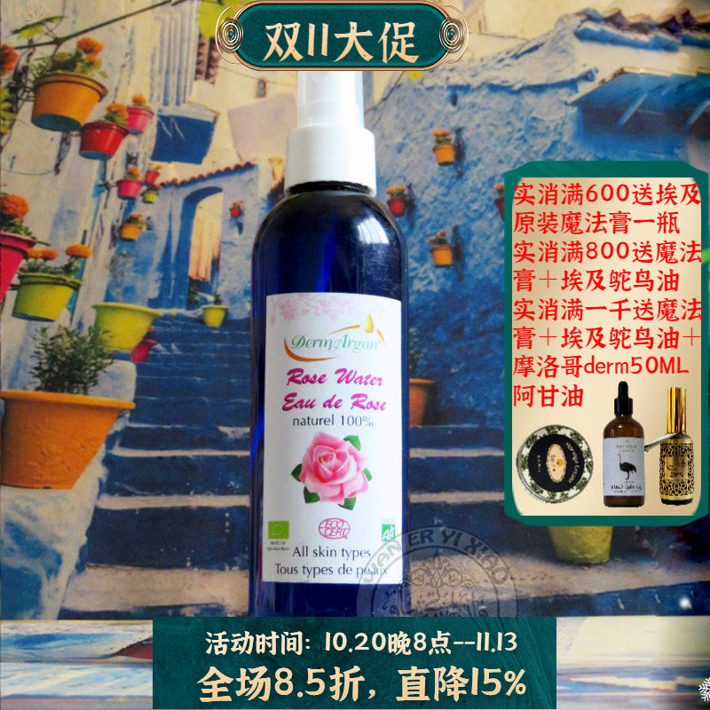 摩洛哥原装Derm Argan有机大马士革玫瑰纯露花水提亮肤色补水维稳