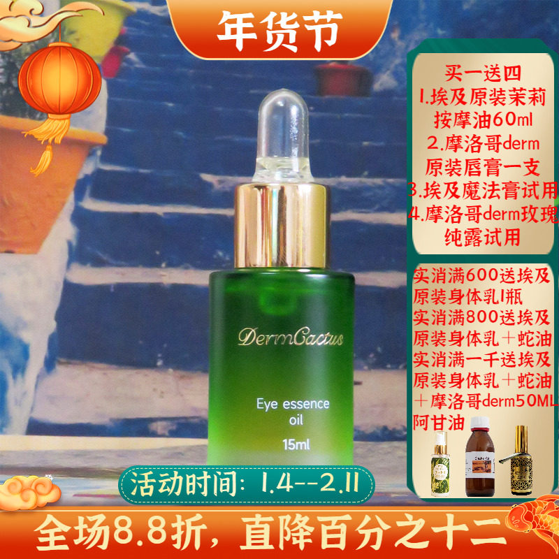摩洛哥derm仙人掌籽油精华油眼部精油复方精油抗皱紧致淡纹保湿,美容护肤/美体/精油,复方精油,淘宝优惠券,粉丝福利购,淘宝优惠卷