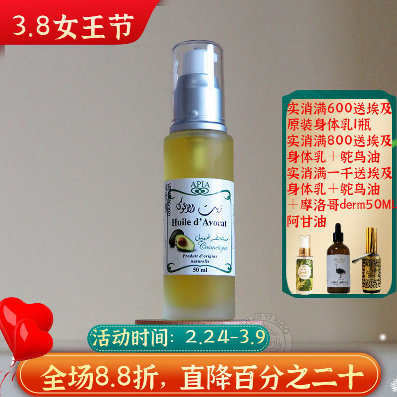 摩洛哥原装apia牛油果油鳄梨油50ml滋润保湿抗皱眼油面油护肤护发