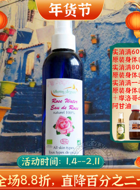 摩洛哥原装Derm Argan有机大马士革玫瑰纯露花水提亮肤色补水抗衰
