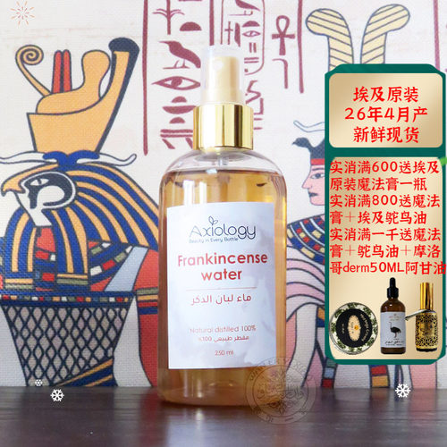 埃及原装乳香纯露花水爽肤水紧致