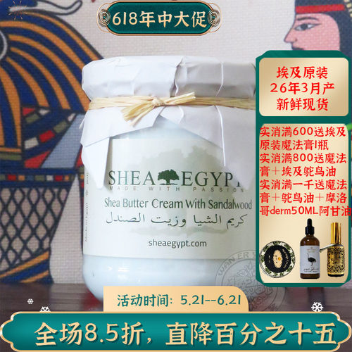 埃及原装Shea檀香乳木果魔法膏面霜镇定修复补水保湿滋润不油现货 - 封面