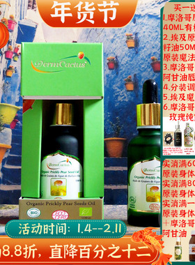 摩洛哥原装derm有机仙人掌种子油仙人掌籽油抗皱紧致修复30ML眼部