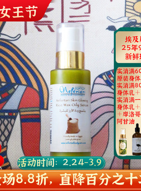 埃及原装Nefertari大米精华油面部精华抗皱淡纹提亮修复锁水60ML