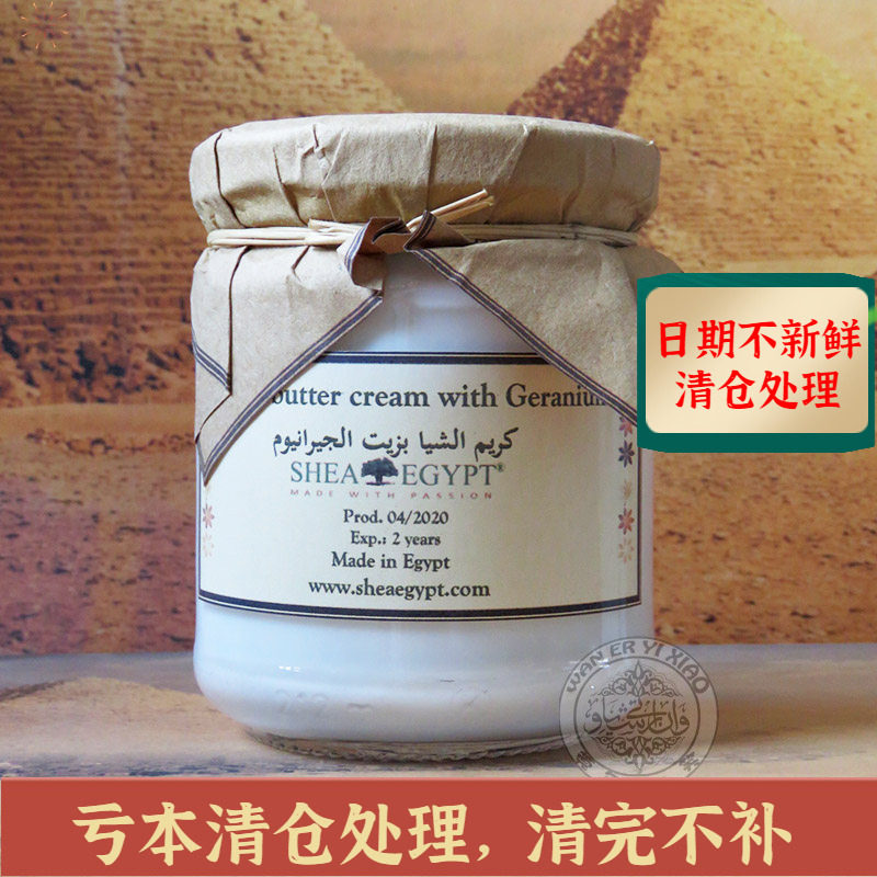 埃及原装天竺葵乳木果面霜抗痘