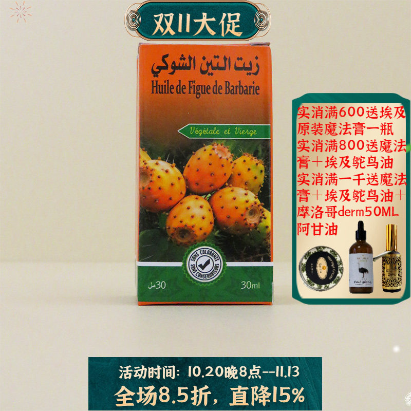 摩洛哥原装仙人掌籽油芝麻油精华油眼部精油抗皱紧致修复滋润保湿