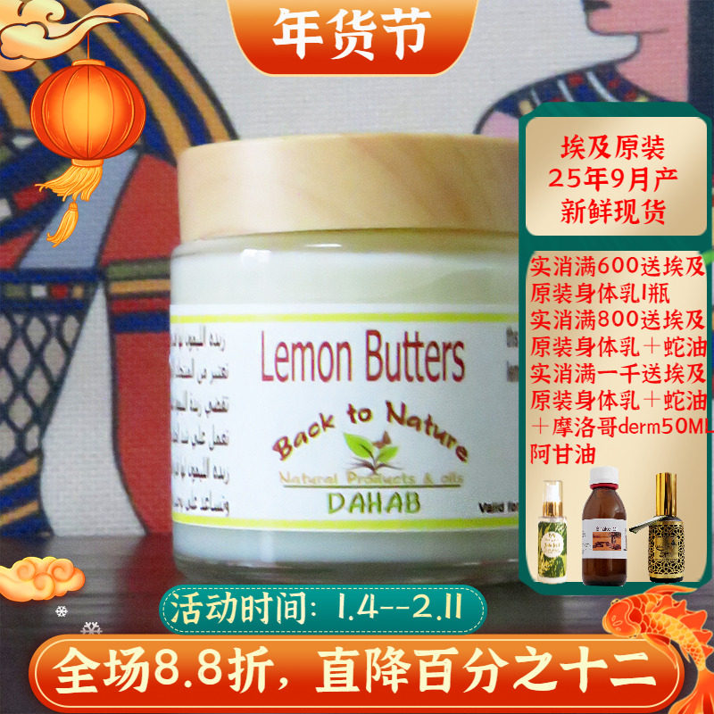 埃及原装柠檬脂面霜晚霜提亮肤色淡化斑点收缩毛孔滋润保湿控油