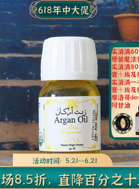 摩洛哥原装apia有机阿甘油坚果油30ml简装护肤护发抗皱淡纹修复