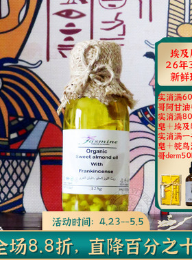 埃及原装乳香复方精油抗皱紧致提拉滋润保湿淡化ba痕修复125ML