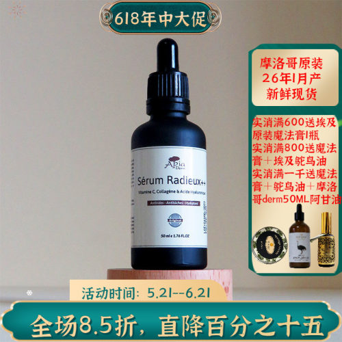 摩洛哥apia胶原蛋白焕颜精华提亮