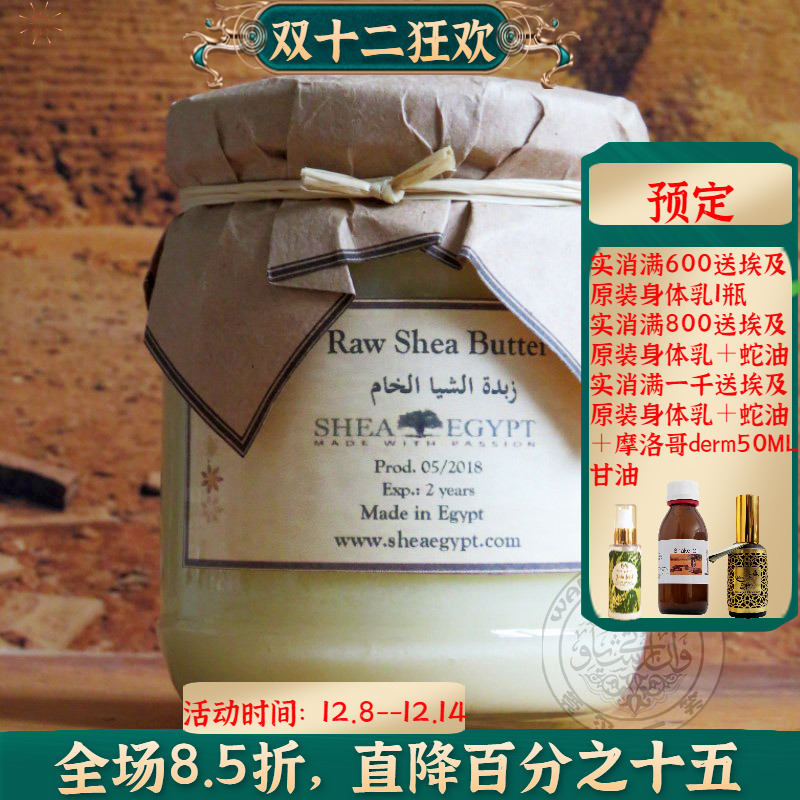 埃及shea未精制乳木果油滋润保湿