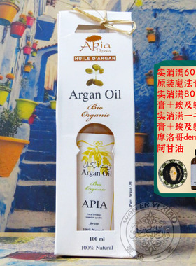 摩洛哥apia原装有机阿甘油护肤护发100ML坚果油抗zhou紧致修复