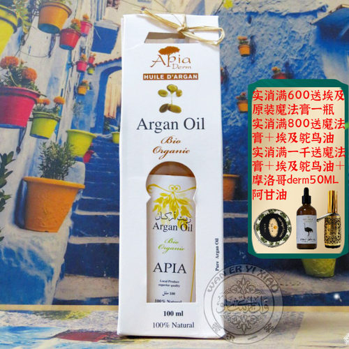 摩洛哥apia原装有机阿甘油护肤护发100ML坚果油抗zhou紧致修复 - 封面