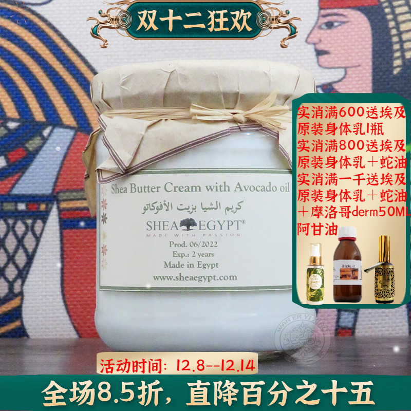 埃及牛油果乳木果面霜抗皱保湿