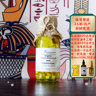 埃及原装乳香复方精油抗皱紧致提拉滋润保湿淡化ba痕修复125ML