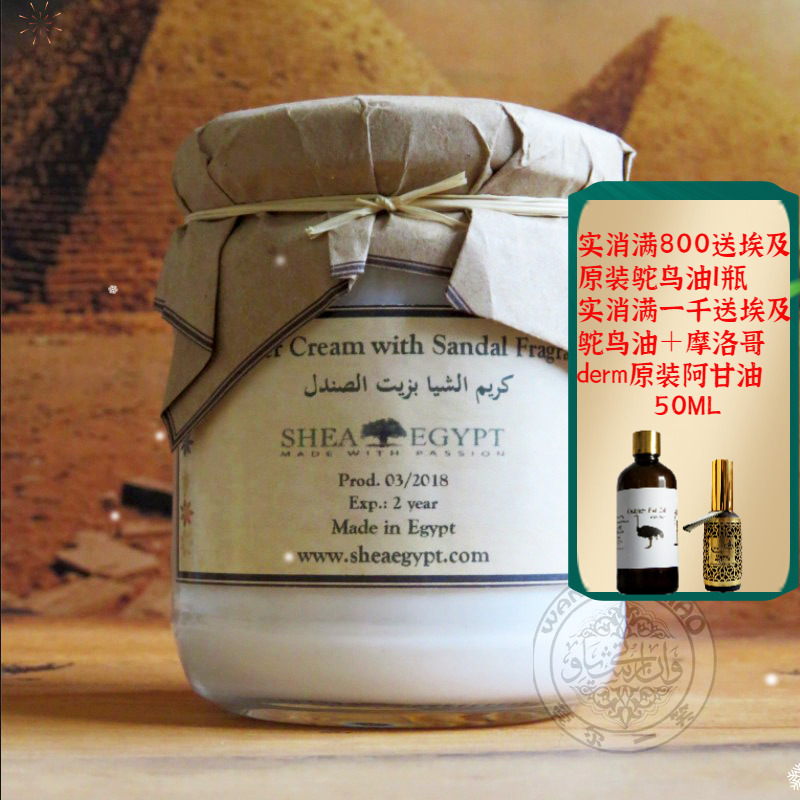埃及檀香魔法膏面霜修复保湿滋润