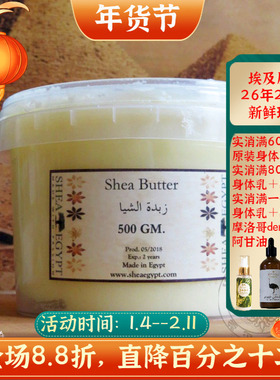 现货埃及原装Shea Egypt乳木果油未精制500g保湿滋润修复抗皱抗敏