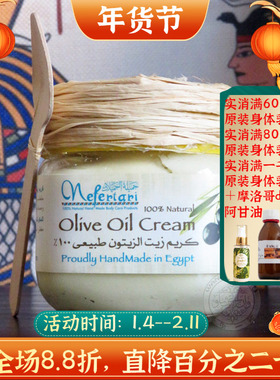 现货1月产埃及Nefertari橄榄油魔法膏面霜亮肤补水淡疤痘印孕妇