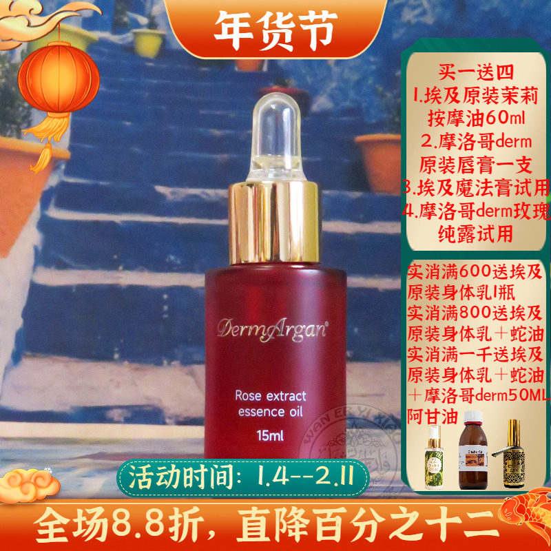 摩洛哥原装Dermargan玫瑰复方精油面部精华油提亮肤色抗氧化保湿,美容护肤/美体/精油,复方精油,淘宝优惠券,粉丝福利购,淘宝优惠卷