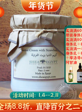 埃及原装Shea Egypt草莓乳木果面霜200g提亮肤色平衡油脂缩小毛孔