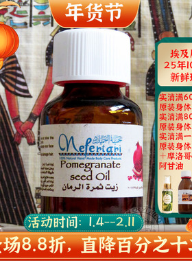 10月产埃及nefertari石榴籽油基底油提亮肤色抗氧化修复紧致抗衰