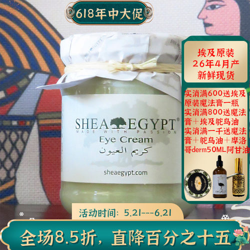 埃及乳木果眼霜抗皱紧致淡纹