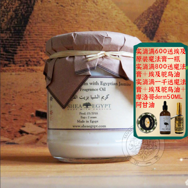 埃及原装茉莉乳木果面霜抗皱淡纹