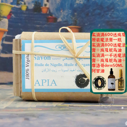 apia黑种草籽油手工皂洁面沐浴