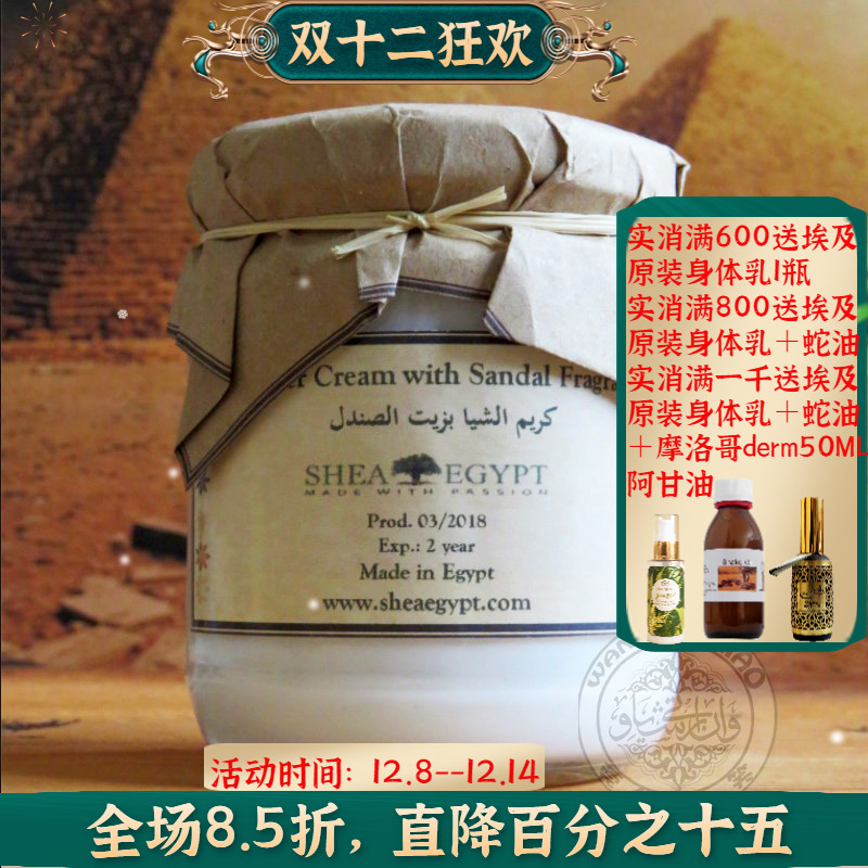 埃及檀香魔法膏面霜修复保湿滋润