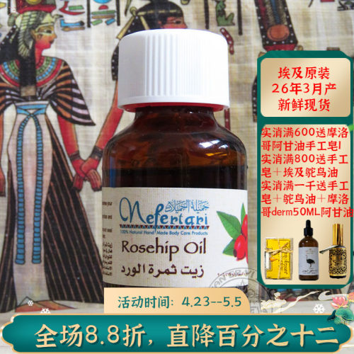 埃及原装玫瑰果油nefertari