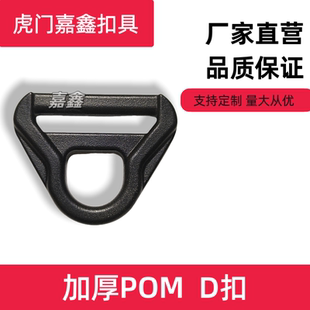 塑料D字扣 塑料半圆扣 加高塑料D型环 半圆D型扣 箱包织带扣