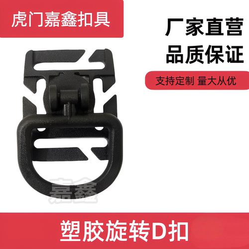 户外军迷背包配件molle系统8段可旋转D扣D型挂扣适用于25mm
