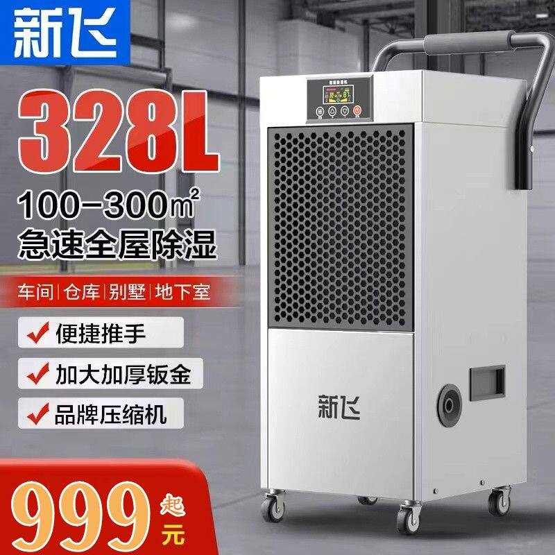 新飞除湿机家用商务工业吸湿