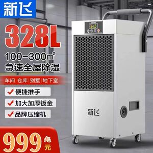 新飞除湿机家用商务工业吸湿