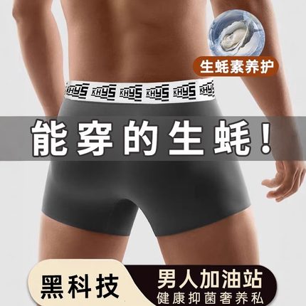【生蚝素活力内裤】10A抗菌负离子按摩男士纯棉中腰养护平角内裤