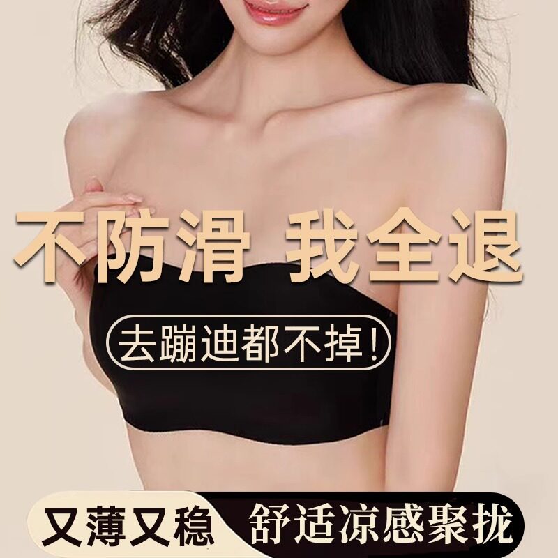 【超薄隐形抹胸】冰丝夏季无痕美背防滑防走光果冻聚拢无肩带内衣