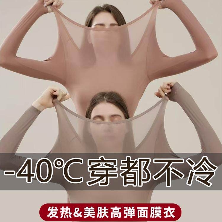 【黑科技热能衣】37℃恒温发热女秋冬美肤超薄裸感肌底衣保暖套装