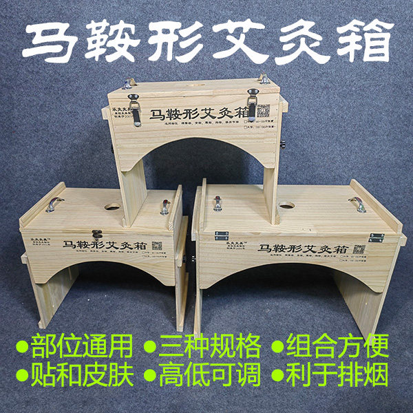 腰部臀部腹部膝关节专用艾灸盒多身体部位排烟暖宫马鞍形艾灸箱