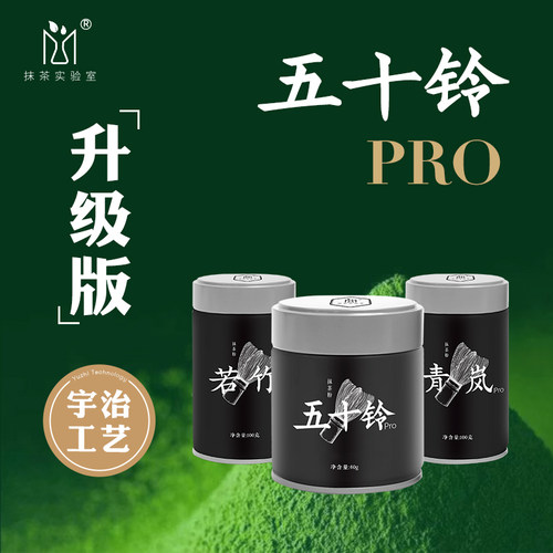 宇治抹茶粉五十铃烘焙
